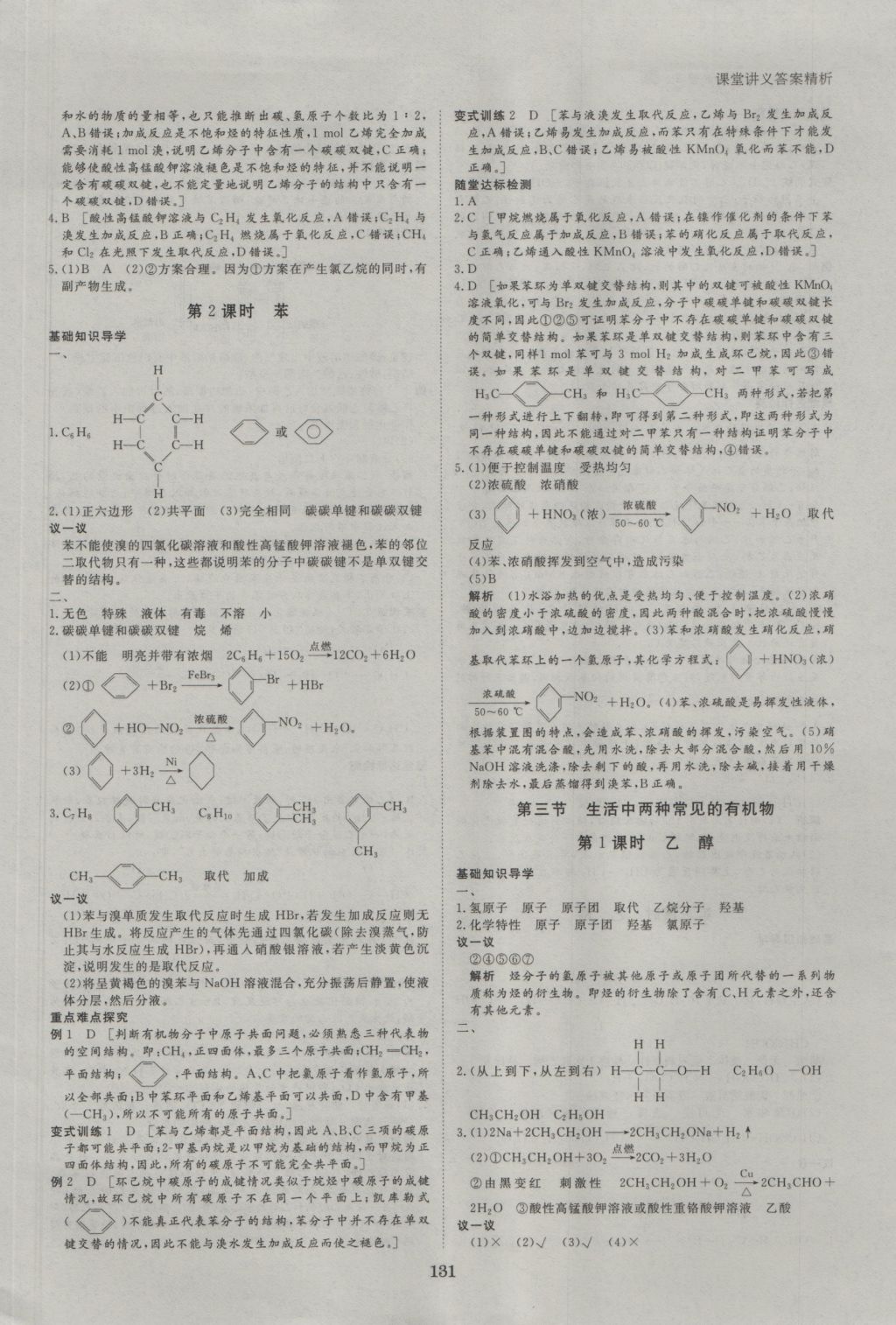 創(chuàng)新設(shè)計課堂講義化學(xué)必修2人教版 參考答案第10頁