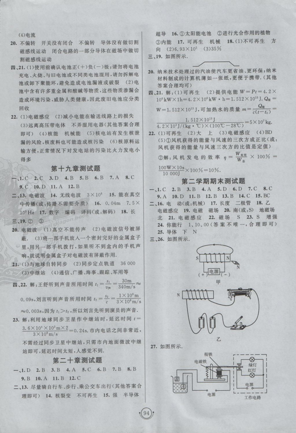 2016年海淀單元測試AB卷九年級物理全一冊滬科版 參考答案第6頁