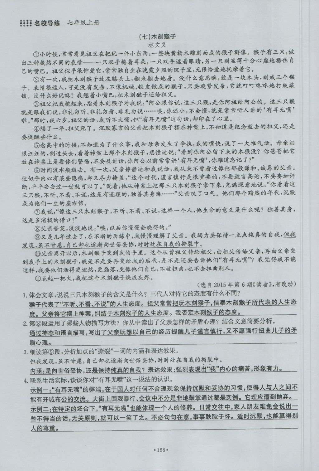 2016年名校导练七年级语文上册 复习总动员第88页