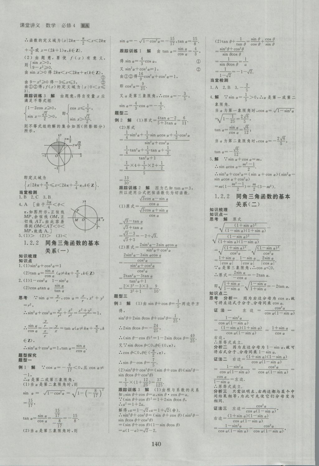 創(chuàng)新設(shè)計(jì)課堂講義數(shù)學(xué)必修4人教A版 參考答案第3頁