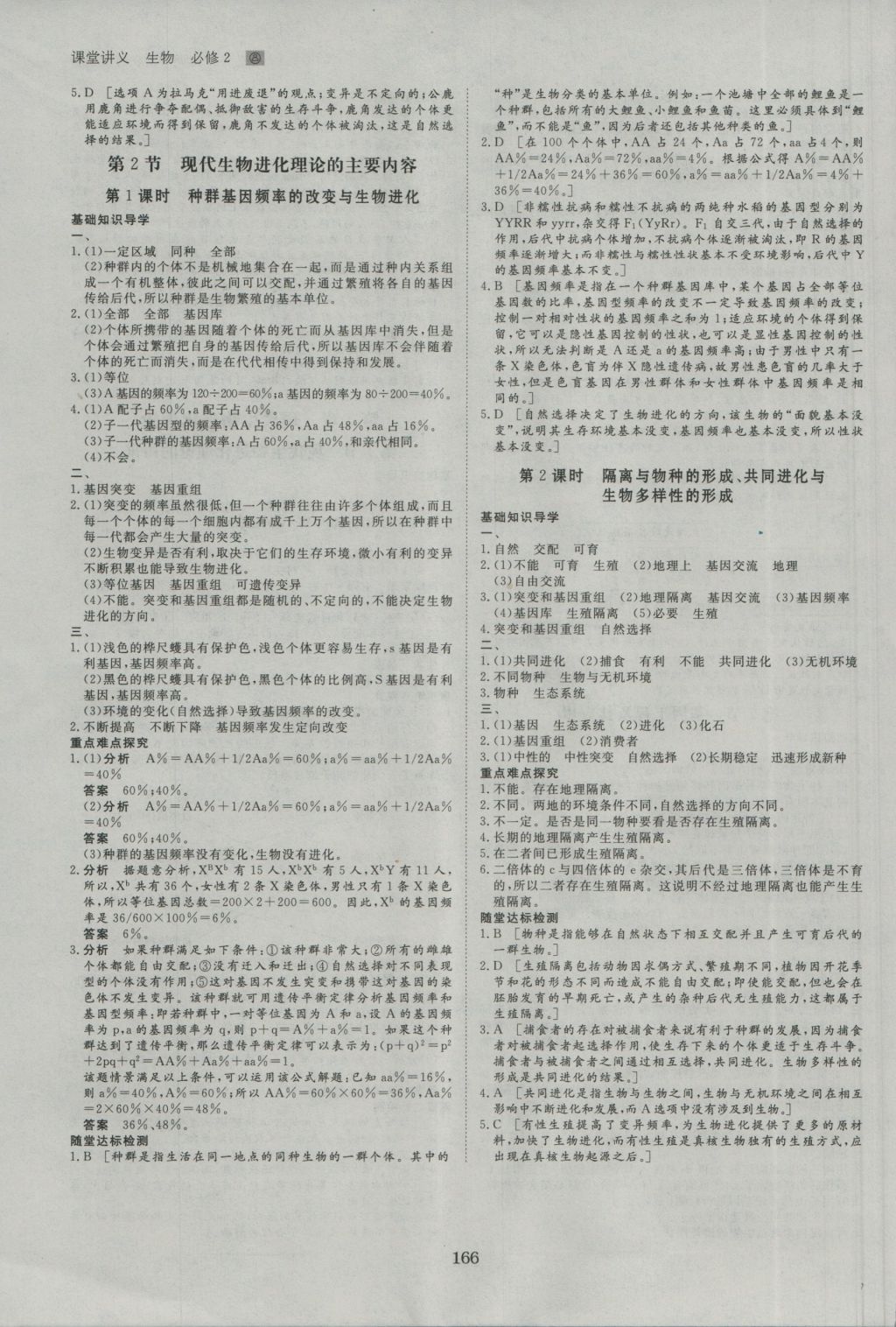 創(chuàng)新設(shè)計(jì)課堂講義生物必修2人教版 參考答案第13頁