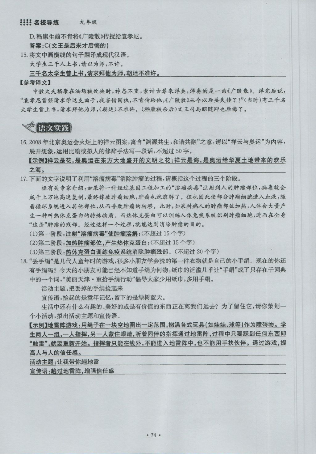 2016年名校導(dǎo)練九年級(jí)語(yǔ)文全一冊(cè) 上冊(cè)第五單元第59頁(yè)