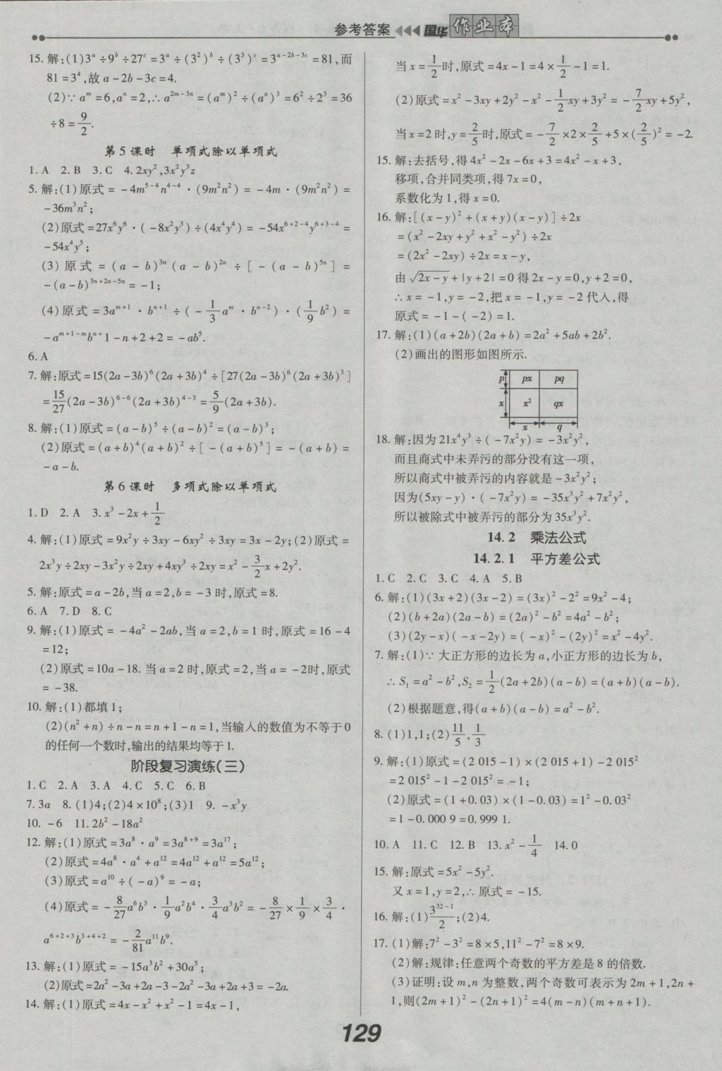 2016年國華作業(yè)本八年級數(shù)學(xué)上冊人教版 參考答案第13頁