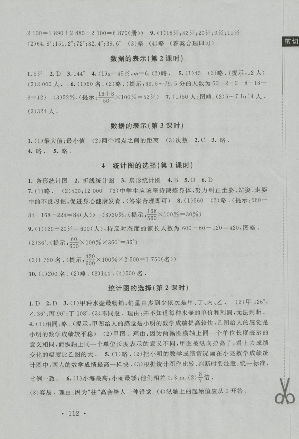 2016年新课标同步单元练习七年级数学上册北师大版深圳专版 参考答案第14页