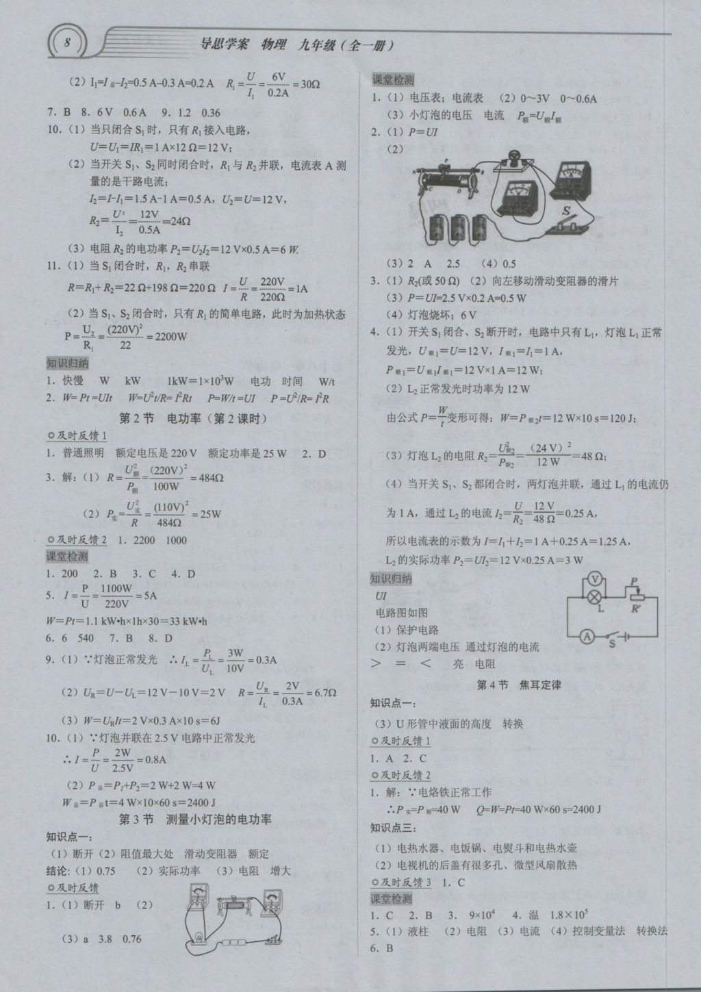 2016年导思学案九年级物理全一册 参考答案第7页