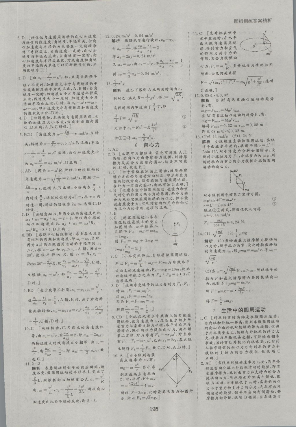 創(chuàng)新設(shè)計(jì)課堂講義物理必修2人教版 參考答案第26頁(yè)