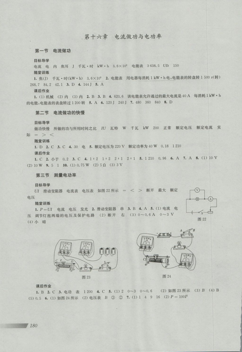 2016年新课程初中物理同步训练九年级全一册 参考答案第8页