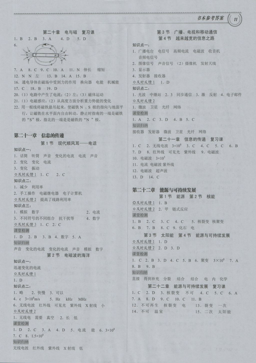 2016年导思学案九年级物理全一册 参考答案第10页