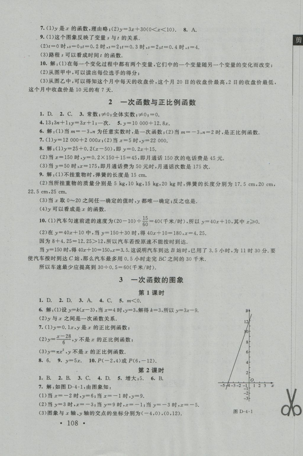 2016年新课标同步单元练习八年级数学上册北师大版深圳专版 参考答案第6页