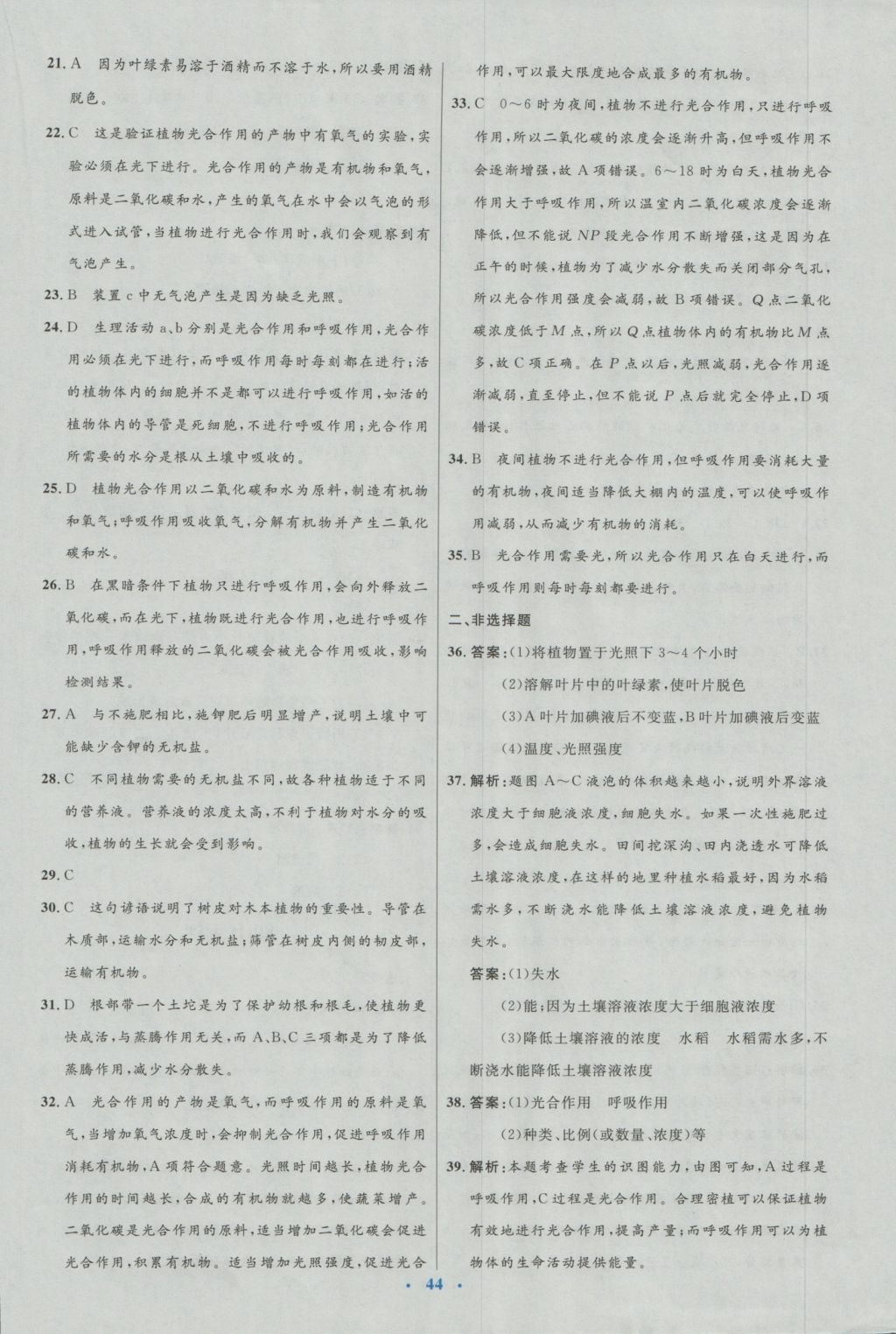 2016年初中同步测控优化设计七年级生物上册北师大版福建专版 参考答案第20页