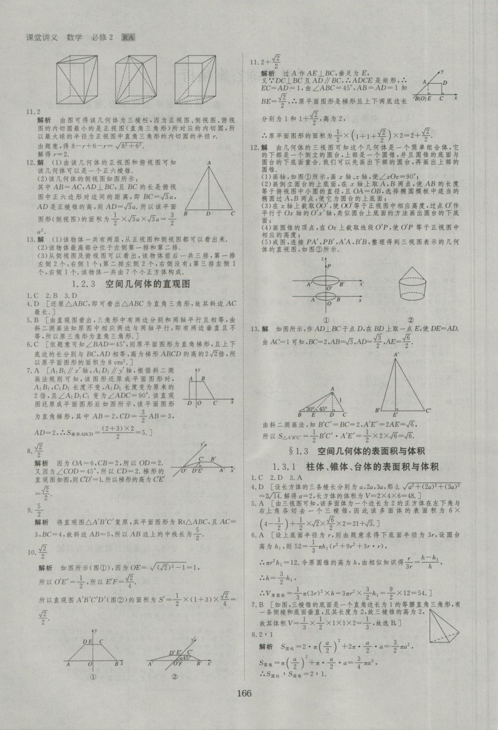 創(chuàng)新設(shè)計(jì)課堂講義數(shù)學(xué)必修2人教A版 參考答案第21頁