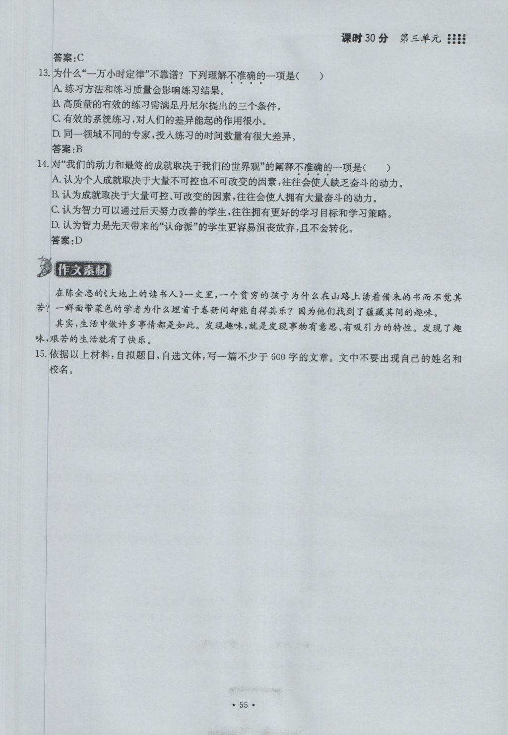 2016年名校導練九年級語文全一冊 上冊第三單元第36頁