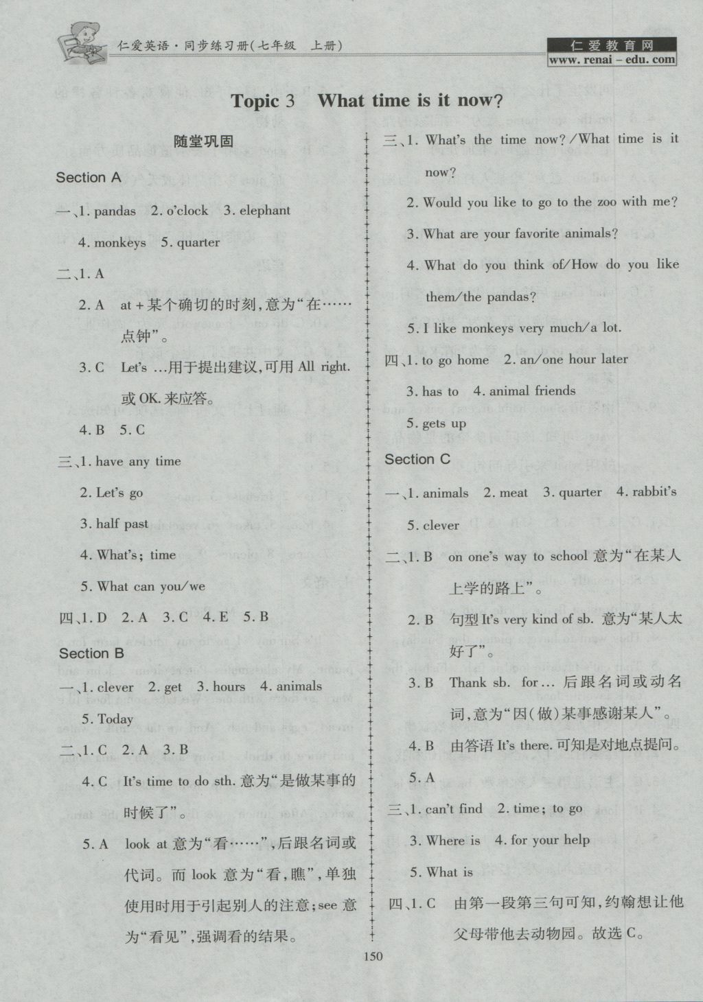 2016年仁愛英語同步練習(xí)冊(cè)七年級(jí)上冊(cè)E 參考答案第33頁