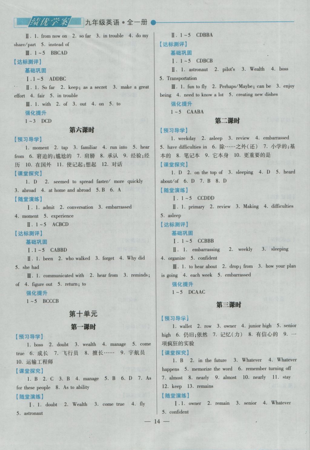 2016年績優(yōu)學(xué)案九年級英語全一冊 參考答案第14頁