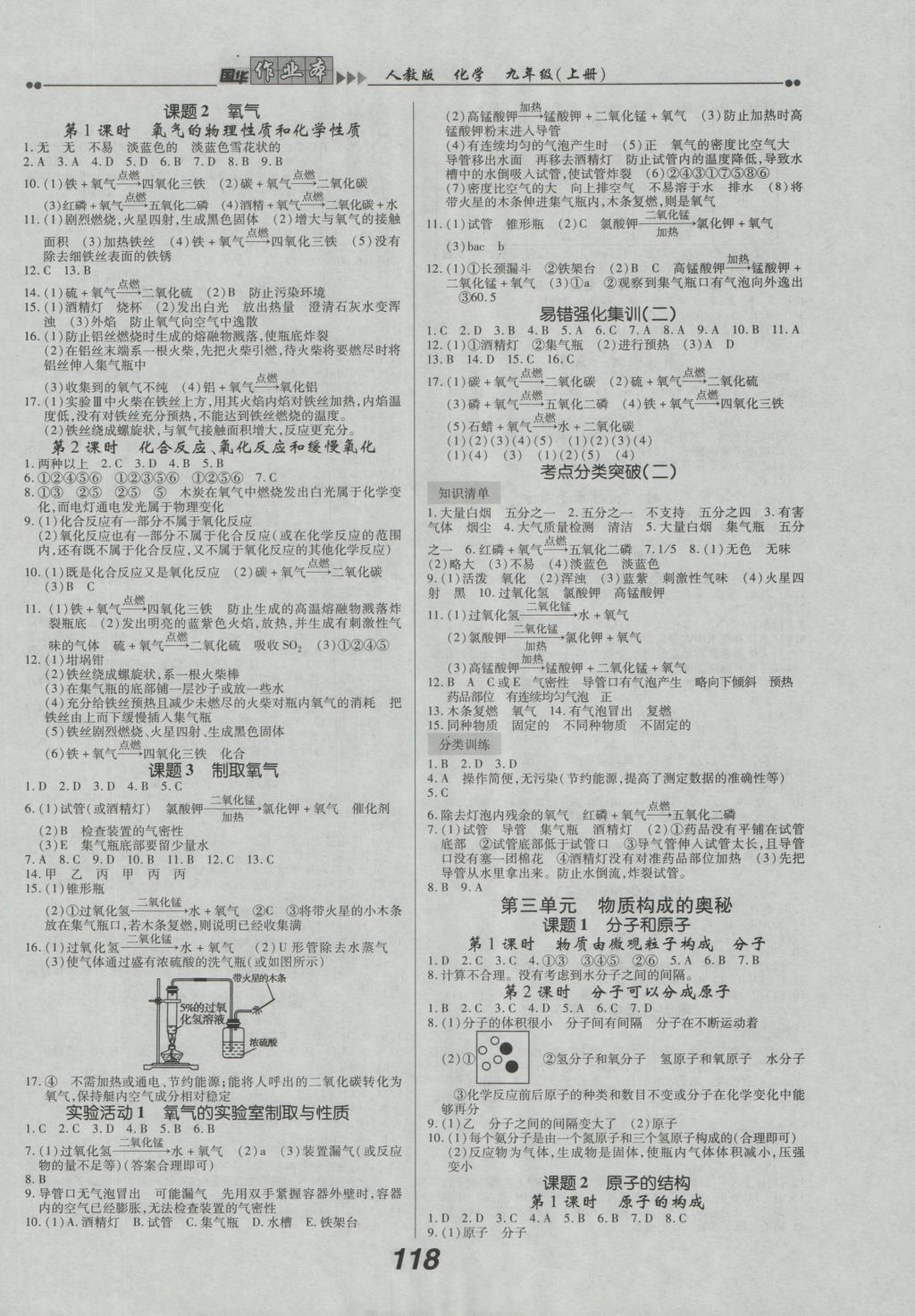 2016年国华作业本九年级化学上册人教版 参考答案第2页