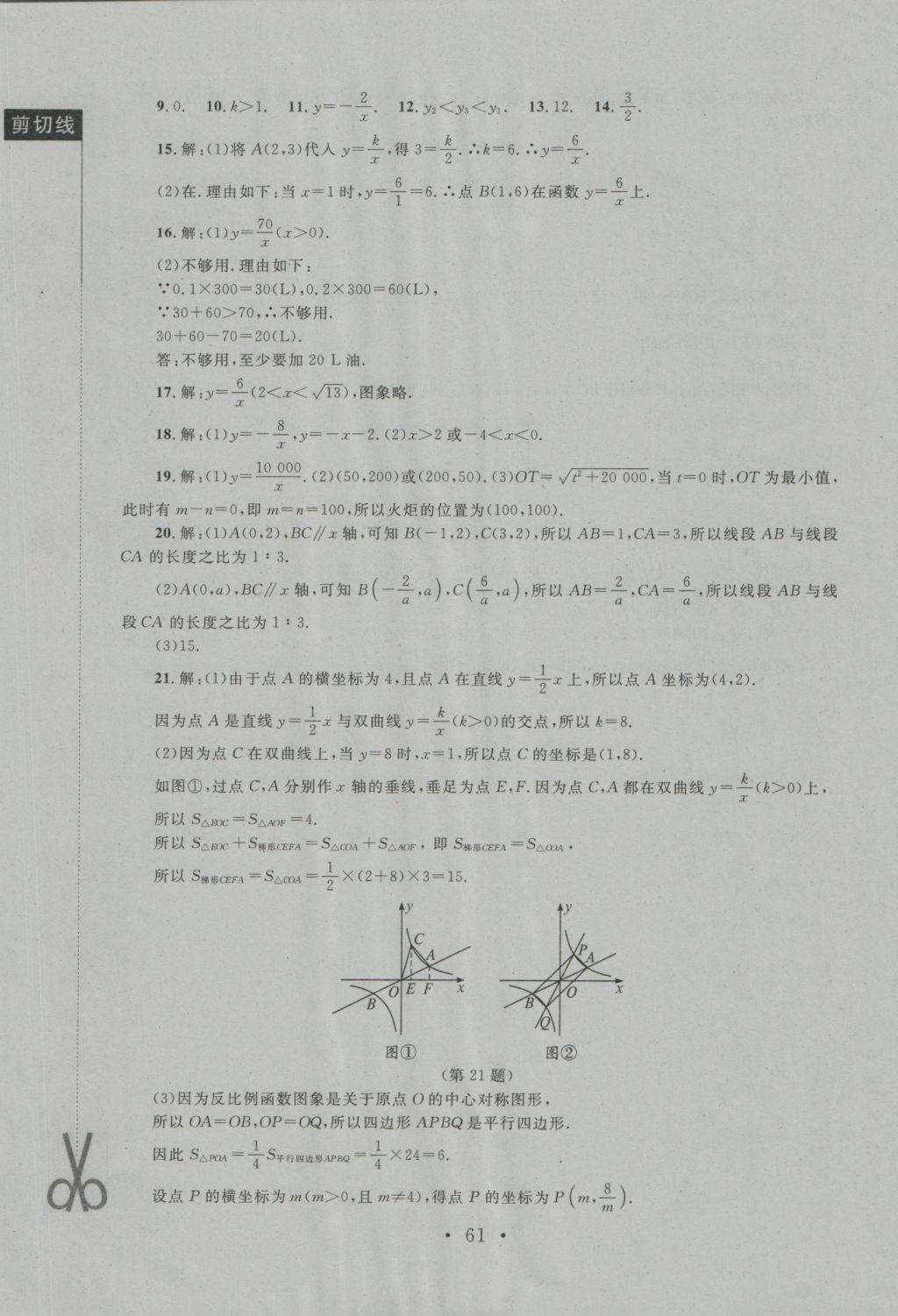 2016年新課標(biāo)同步單元練習(xí)九年級數(shù)學(xué)上冊北師大版深圳專版 測試卷參考答案第33頁