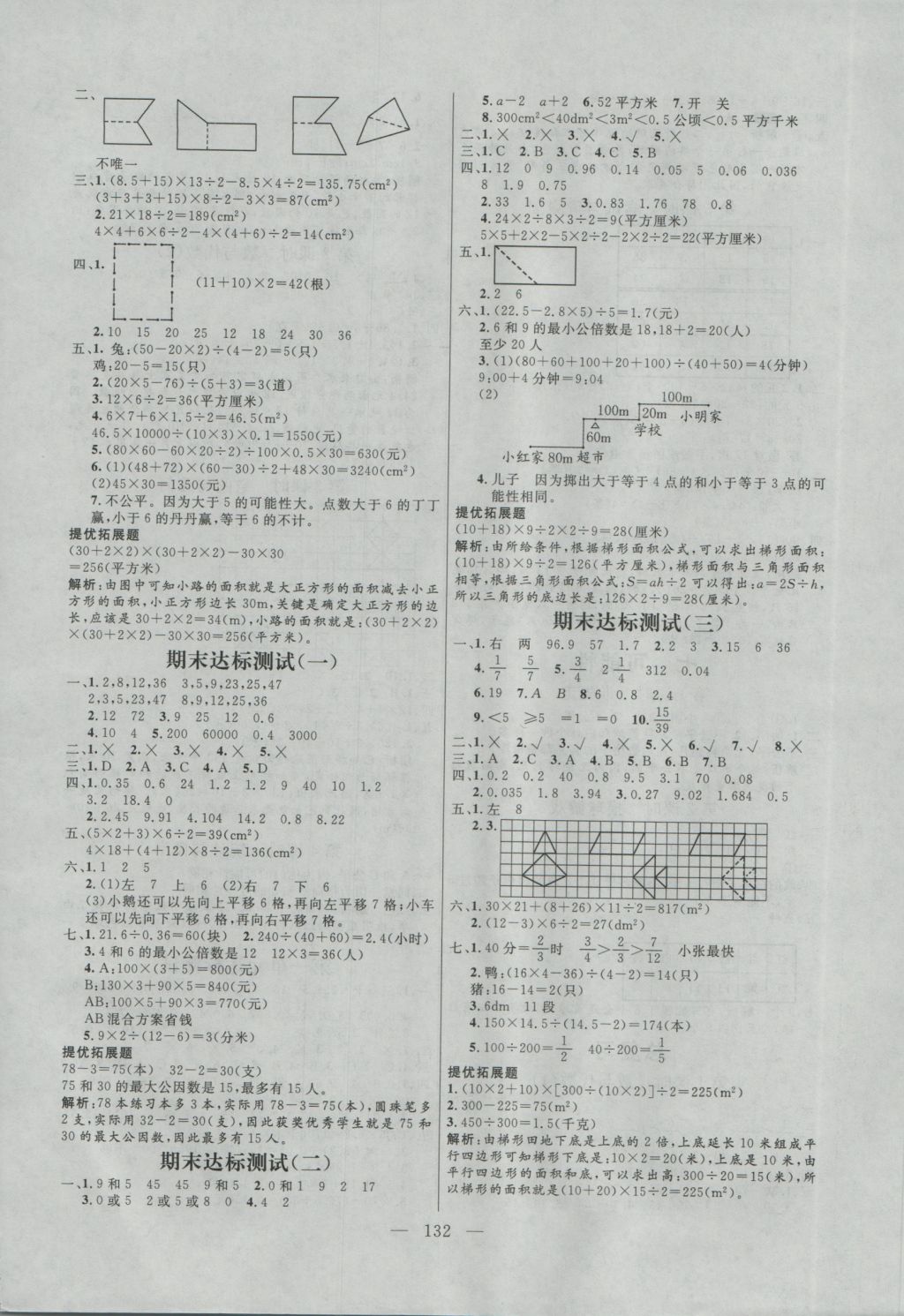 2016年亮點激活小學教材多元演練五年級數(shù)學上冊北師大版 參考答案第12頁