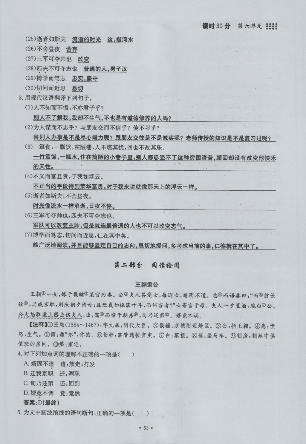 2016年名校导练七年级语文上册 第六单元第154页