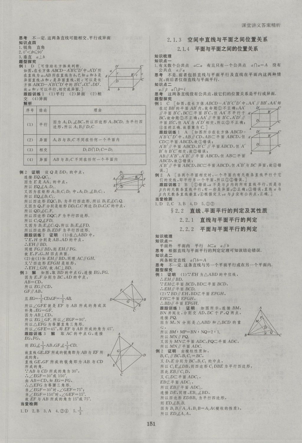 創(chuàng)新設(shè)計(jì)課堂講義數(shù)學(xué)必修2人教A版 參考答案第6頁