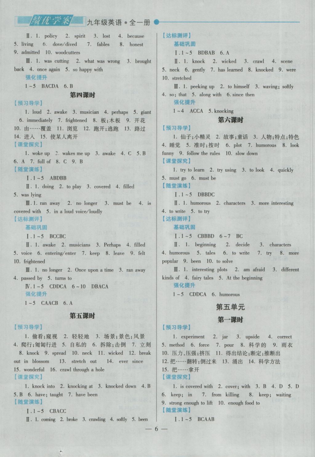 2016年绩优学案九年级英语全一册 参考答案第6页