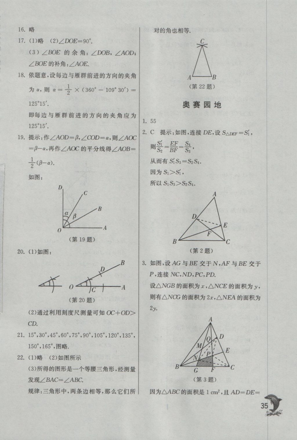 2016年實驗班提優(yōu)訓練七年級數(shù)學上冊蘇科版 參考答案第35頁