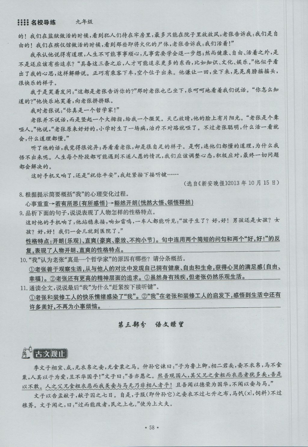 2016年名校導(dǎo)練九年級(jí)語(yǔ)文全一冊(cè) 上冊(cè)第四單元第79頁(yè)