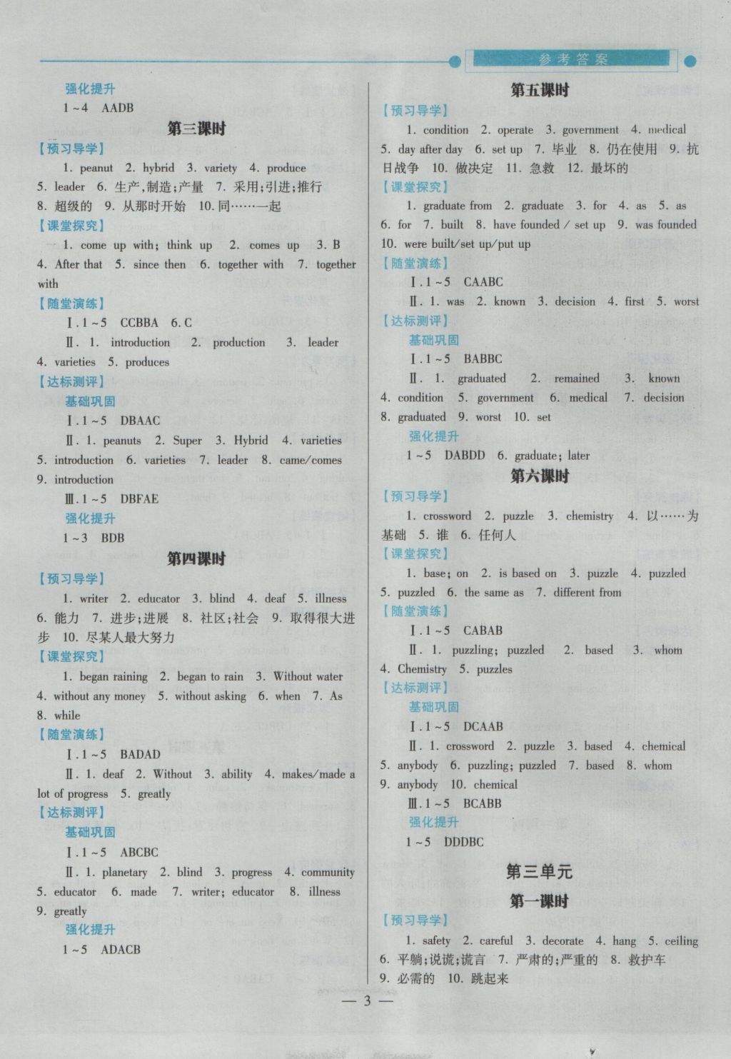 2016年績優(yōu)學(xué)案九年級英語全一冊 參考答案第3頁