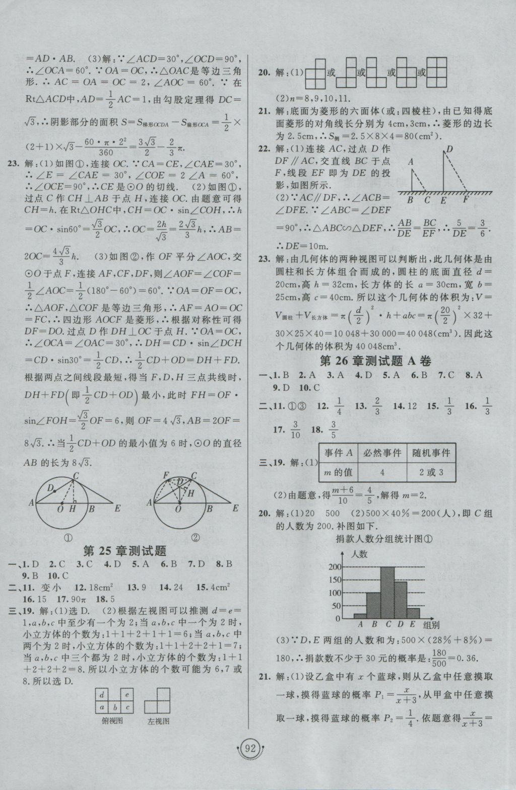 2016年海淀單元測試AB卷九年級數(shù)學(xué)全一冊滬科版 參考答案第8頁