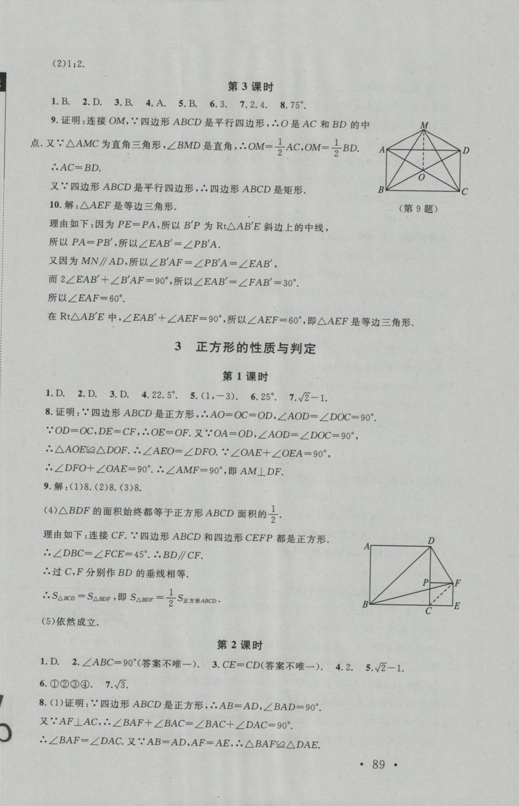 2016年新課標(biāo)同步單元練習(xí)九年級數(shù)學(xué)上冊北師大版深圳專版 參考答案第7頁