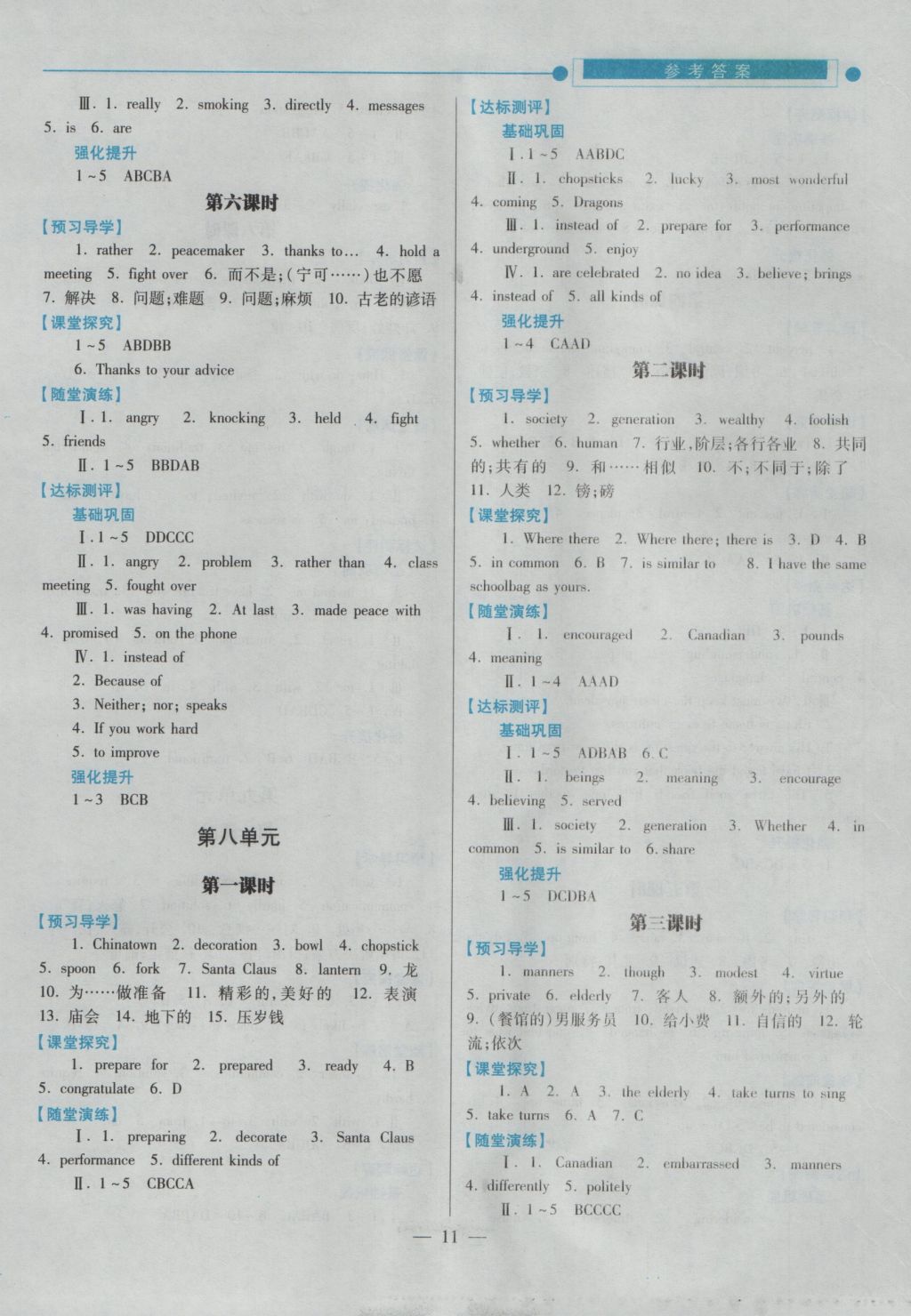 2016年绩优学案九年级英语全一册 参考答案第11页