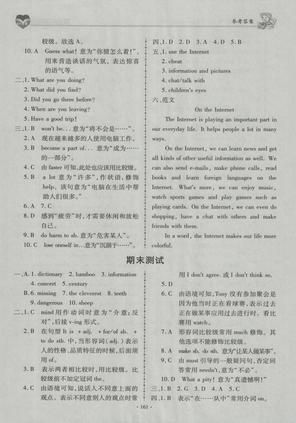 2016年仁爱英语同步练习册八年级上册E 参考答案第31页