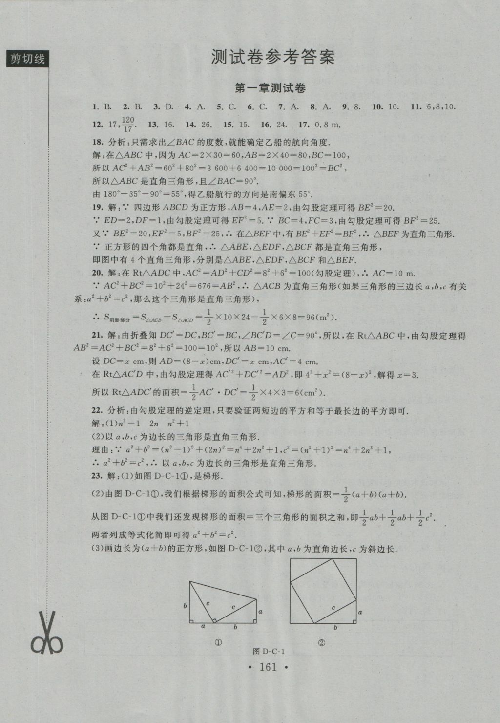 2016年新課標同步單元練習八年級數(shù)學上冊北師大版深圳專版 測試卷參考答案第19頁