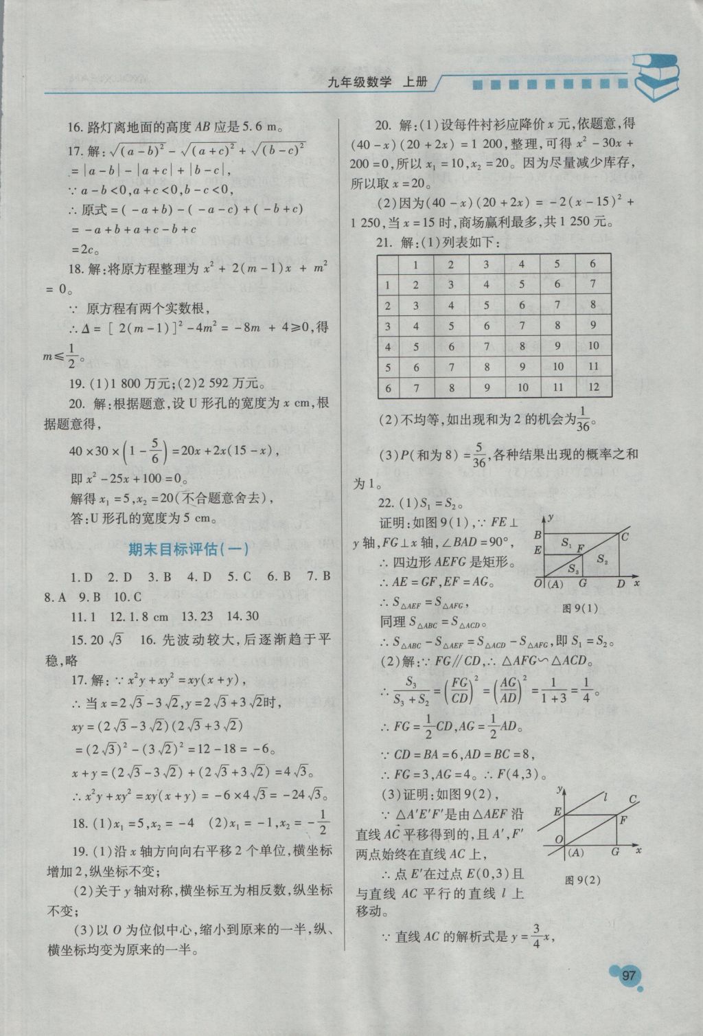 2016年绩优学案九年级数学上册华师大版 参考答案第10页