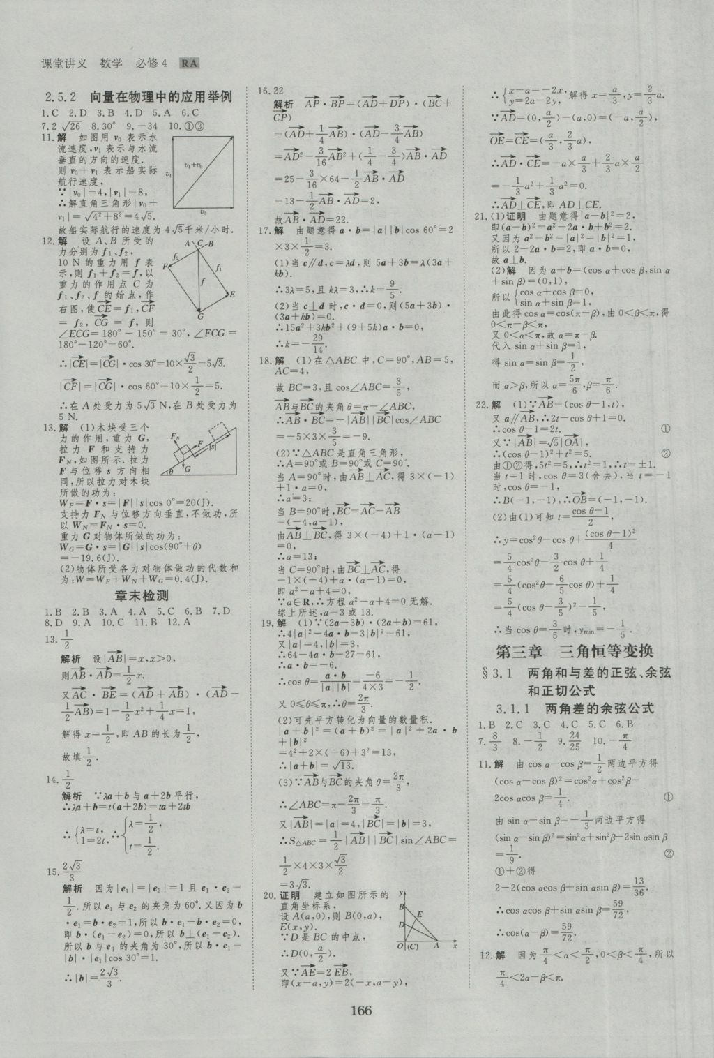 創(chuàng)新設(shè)計課堂講義數(shù)學(xué)必修4人教A版 參考答案第29頁