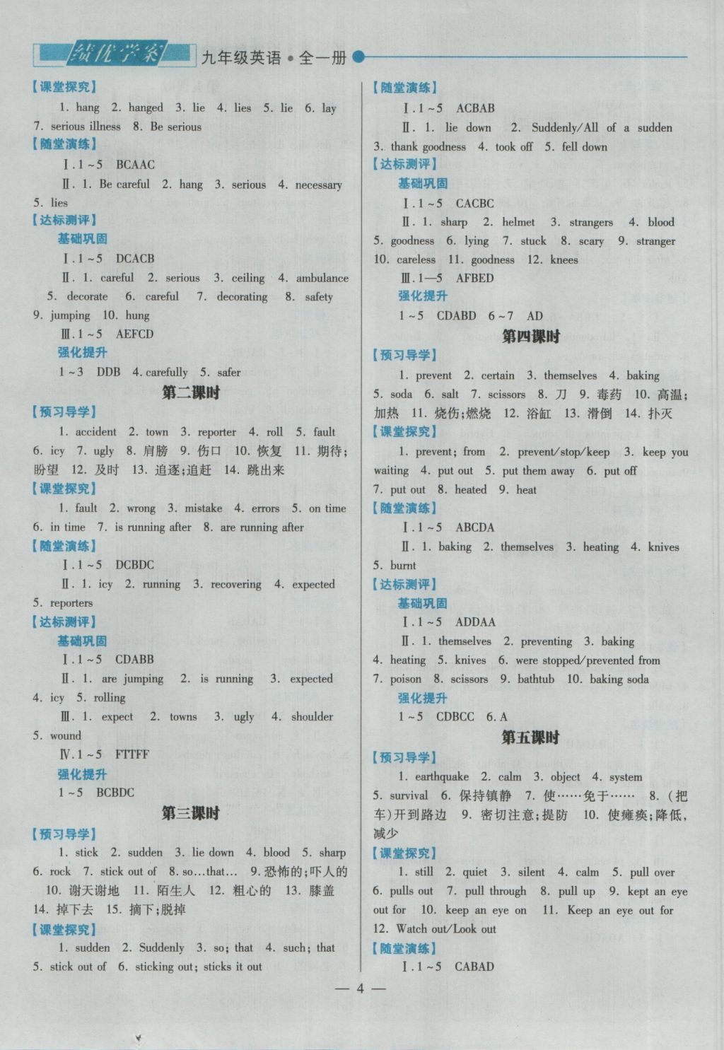 2016年績優(yōu)學(xué)案九年級英語全一冊 參考答案第4頁