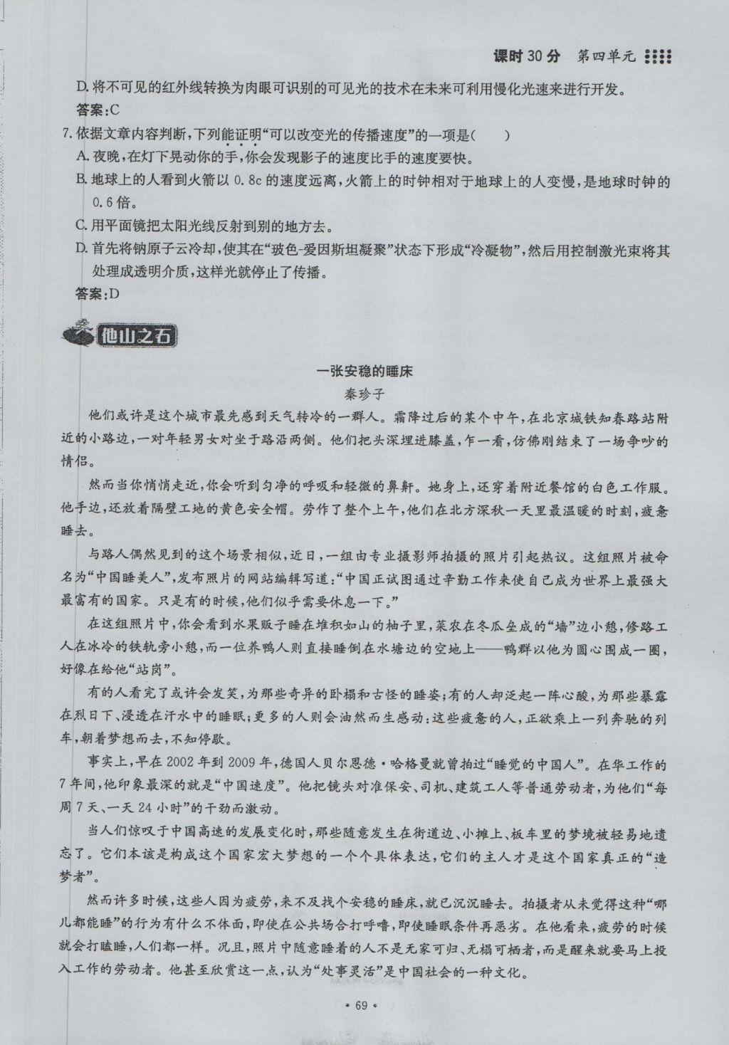 2016年名校導練九年級語文全一冊 上冊第四單元第90頁