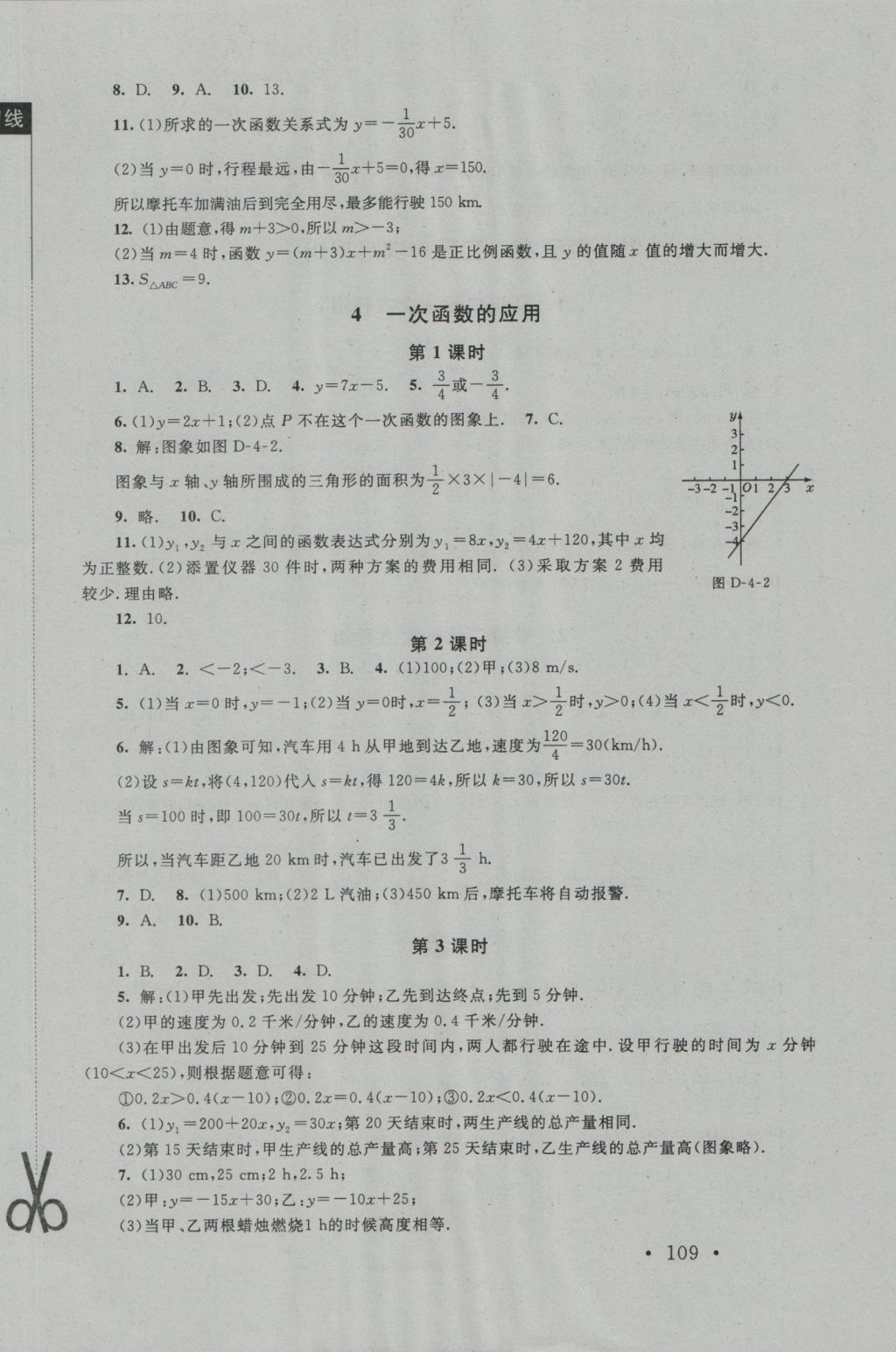 2016年新课标同步单元练习八年级数学上册北师大版深圳专版 参考答案第7页