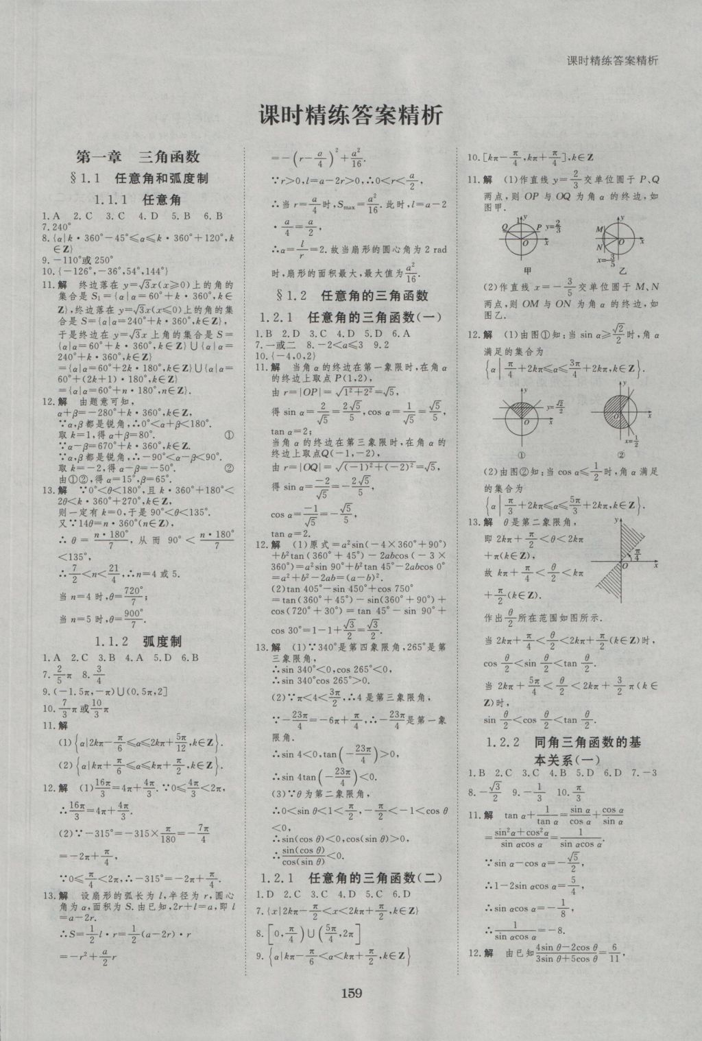 創(chuàng)新設(shè)計(jì)課堂講義數(shù)學(xué)必修4人教A版 參考答案第22頁(yè)