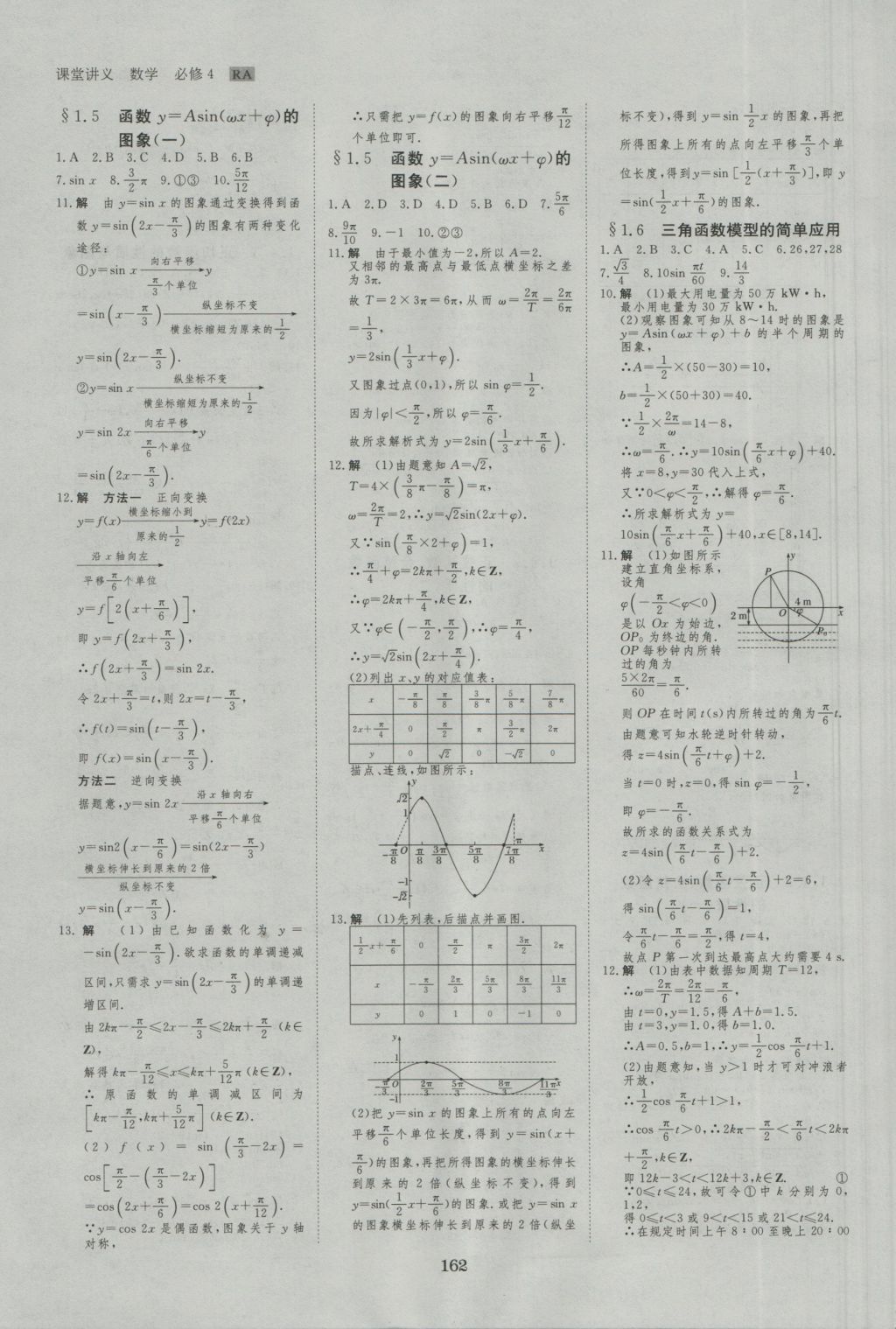 創(chuàng)新設(shè)計(jì)課堂講義數(shù)學(xué)必修4人教A版 參考答案第25頁(yè)