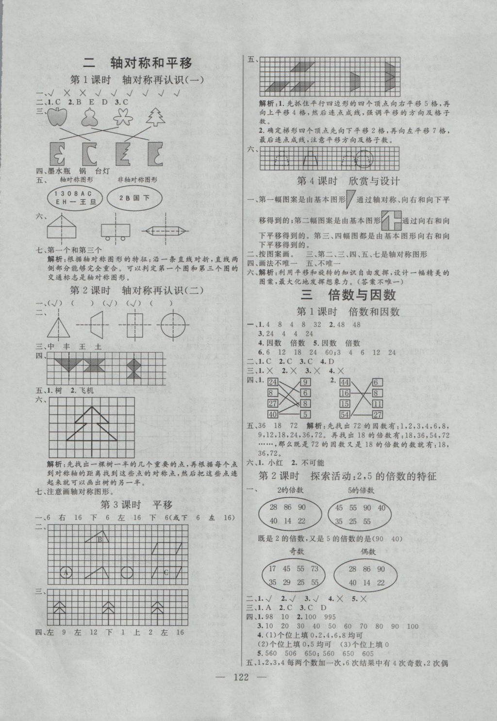 2016年亮點激活小學教材多元演練五年級數(shù)學上冊北師大版 參考答案第2頁