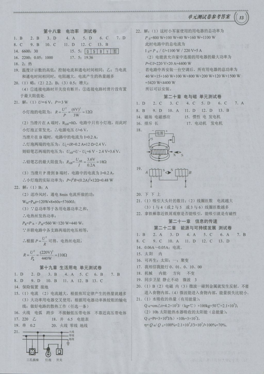 2016年导思学案九年级物理全一册 参考答案第12页