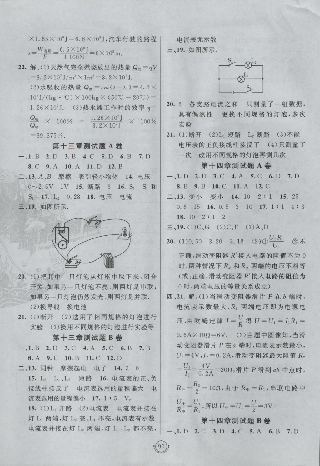 2016年海淀單元測試AB卷九年級物理全一冊滬粵版 參考答案第2頁