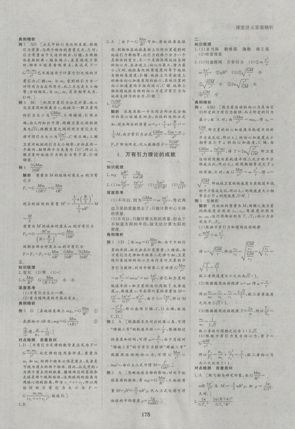 創(chuàng)新設計課堂講義物理必修2人教版 參考答案第6頁