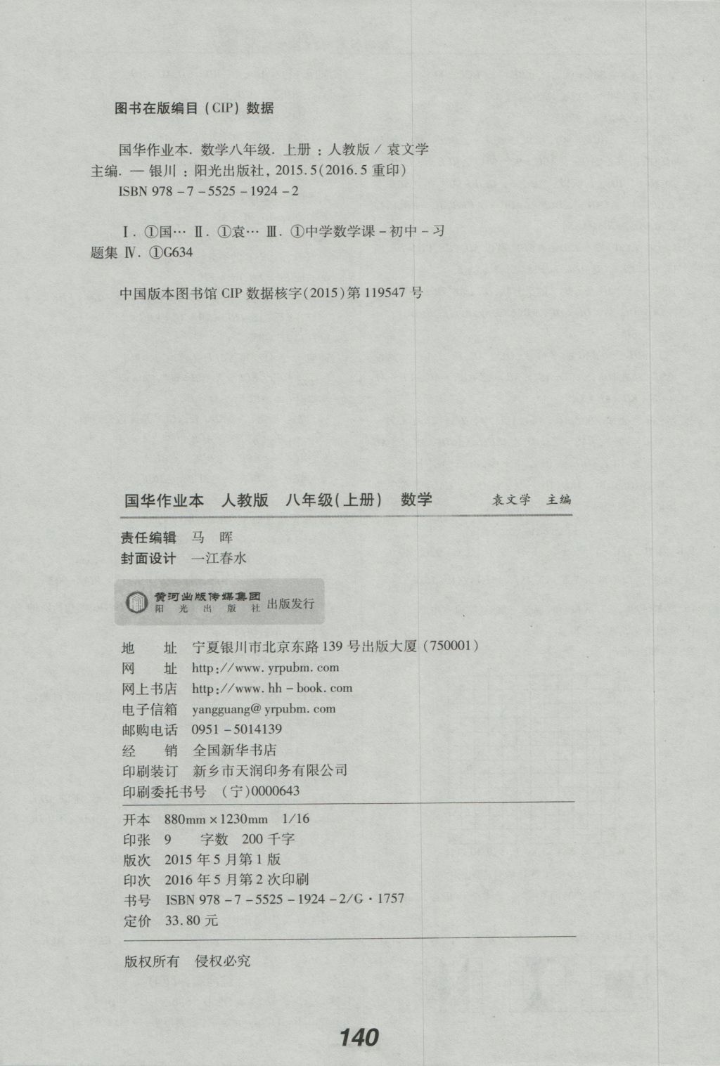 2016年國華作業(yè)本八年級數(shù)學(xué)上冊人教版 參考答案第24頁