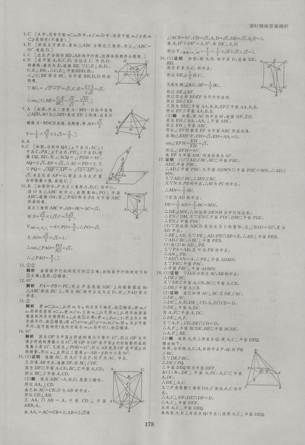 創(chuàng)新設(shè)計(jì)課堂講義數(shù)學(xué)必修2人教A版 參考答案第28頁(yè)