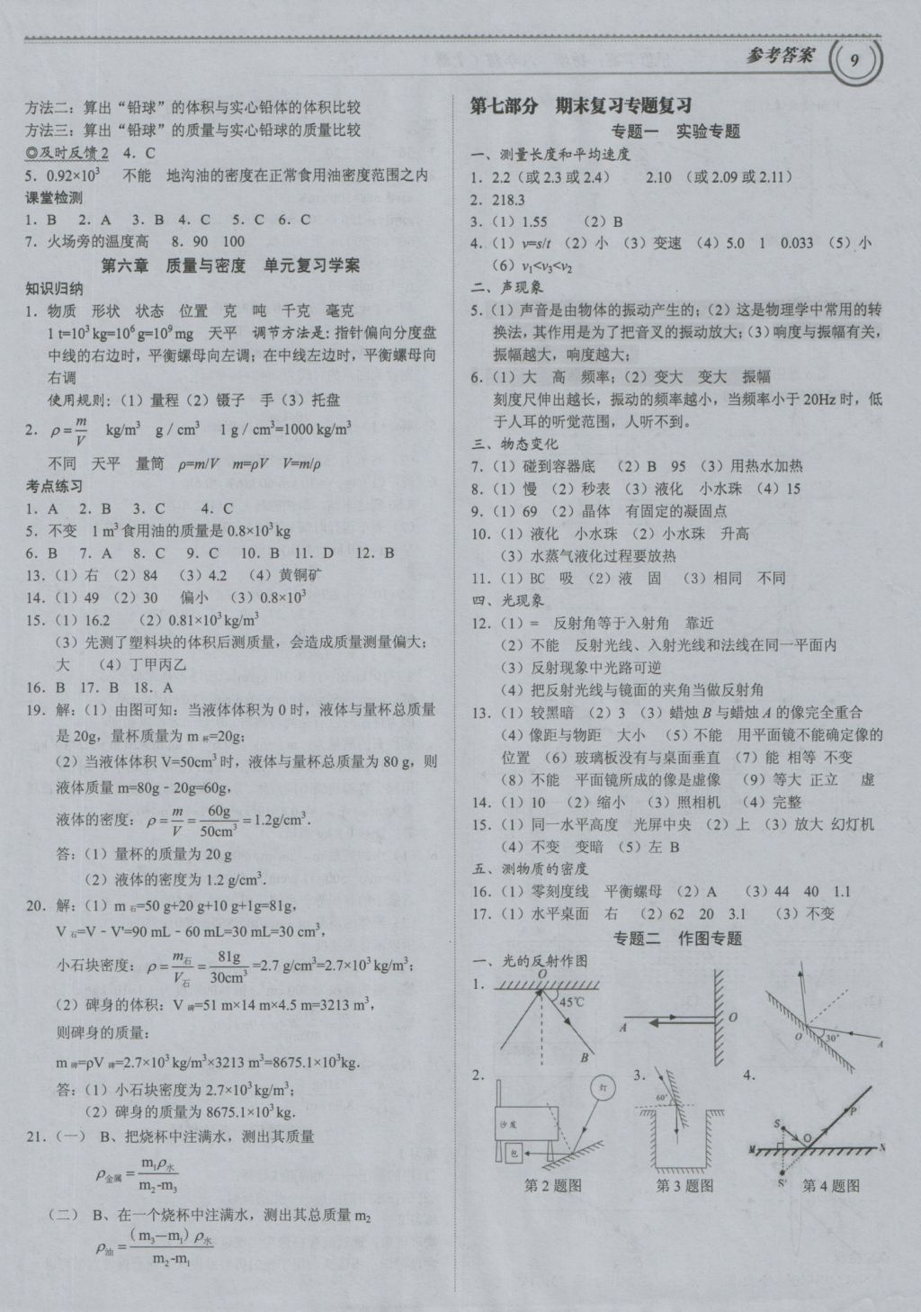 2016年导思学案八年级物理上册 参考答案第8页