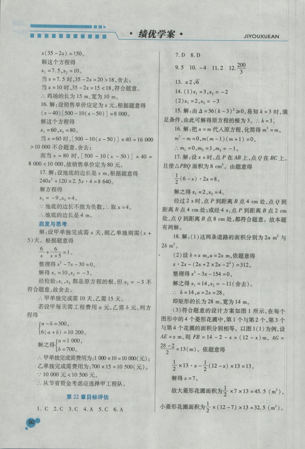 2016年绩优学案九年级数学上册华师大版 参考答案第3页