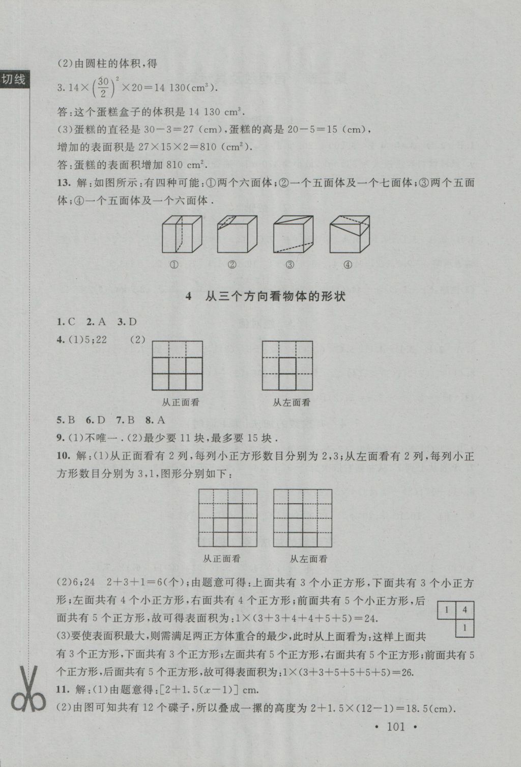 2016年新课标同步单元练习七年级数学上册北师大版深圳专版 参考答案第3页