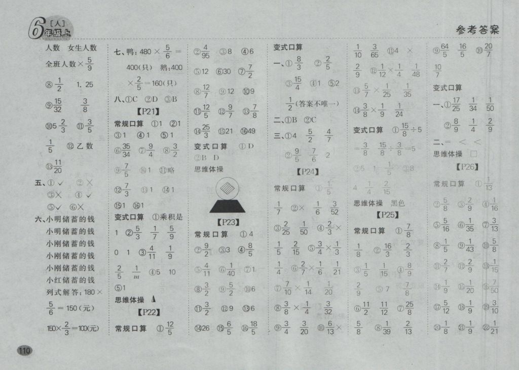 2016年同步口算題卡六年級(jí)數(shù)學(xué)上冊(cè)人教版 參考答案第4頁(yè)