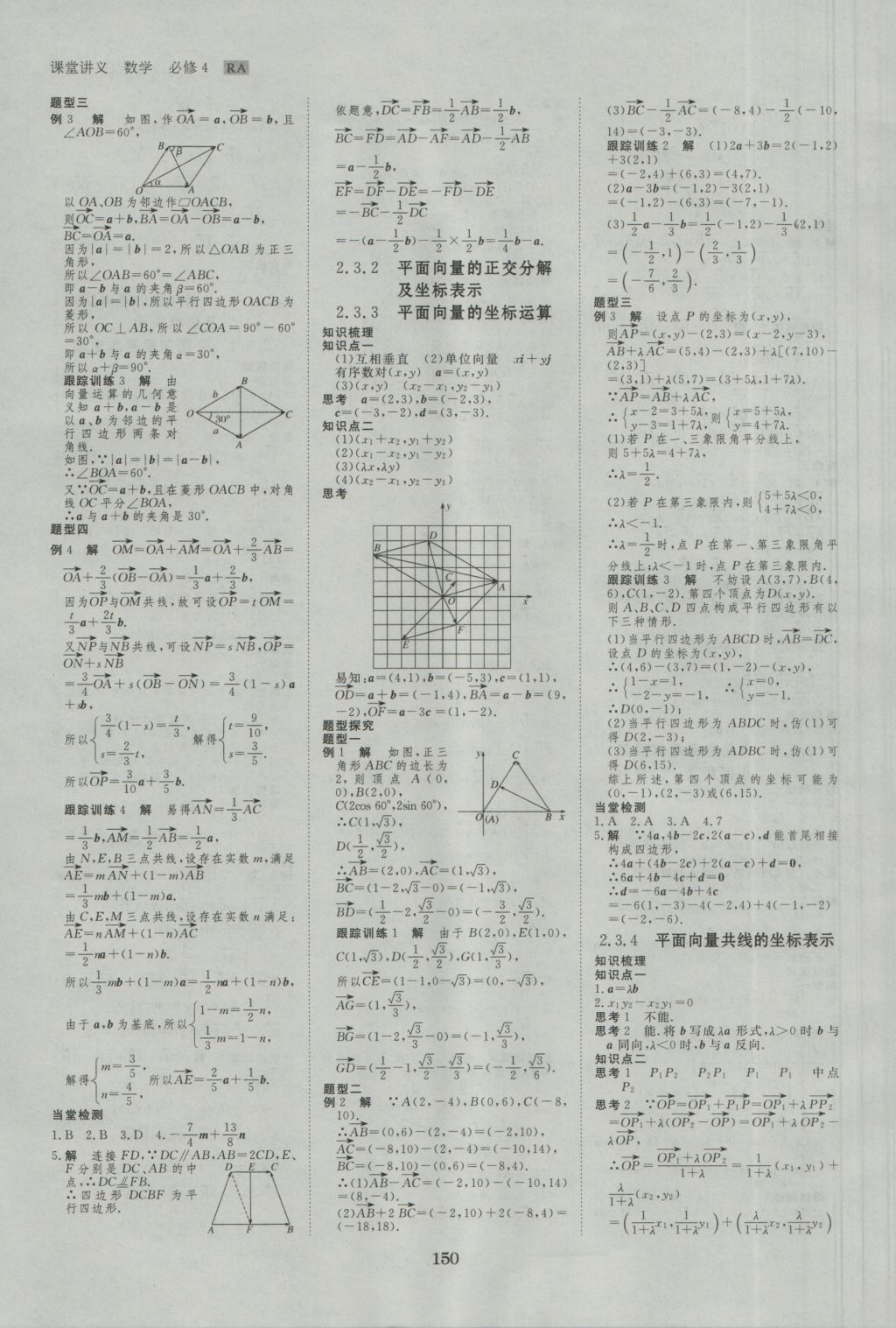 創(chuàng)新設(shè)計(jì)課堂講義數(shù)學(xué)必修4人教A版 參考答案第13頁